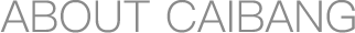 關(guān)于我們